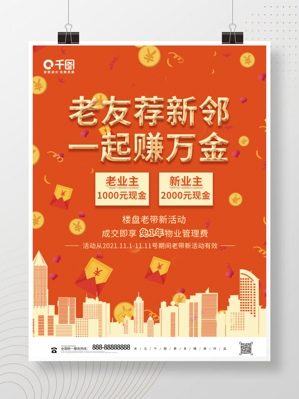 地产营销策划方案