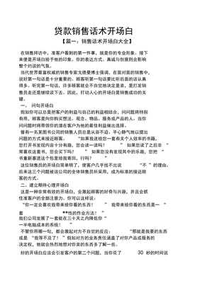 贷款销售话术900句
