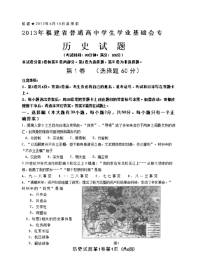 2020福建高中历史会考试卷