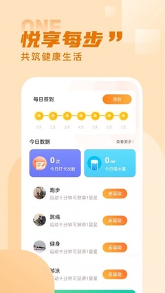 什么软件可以记步快