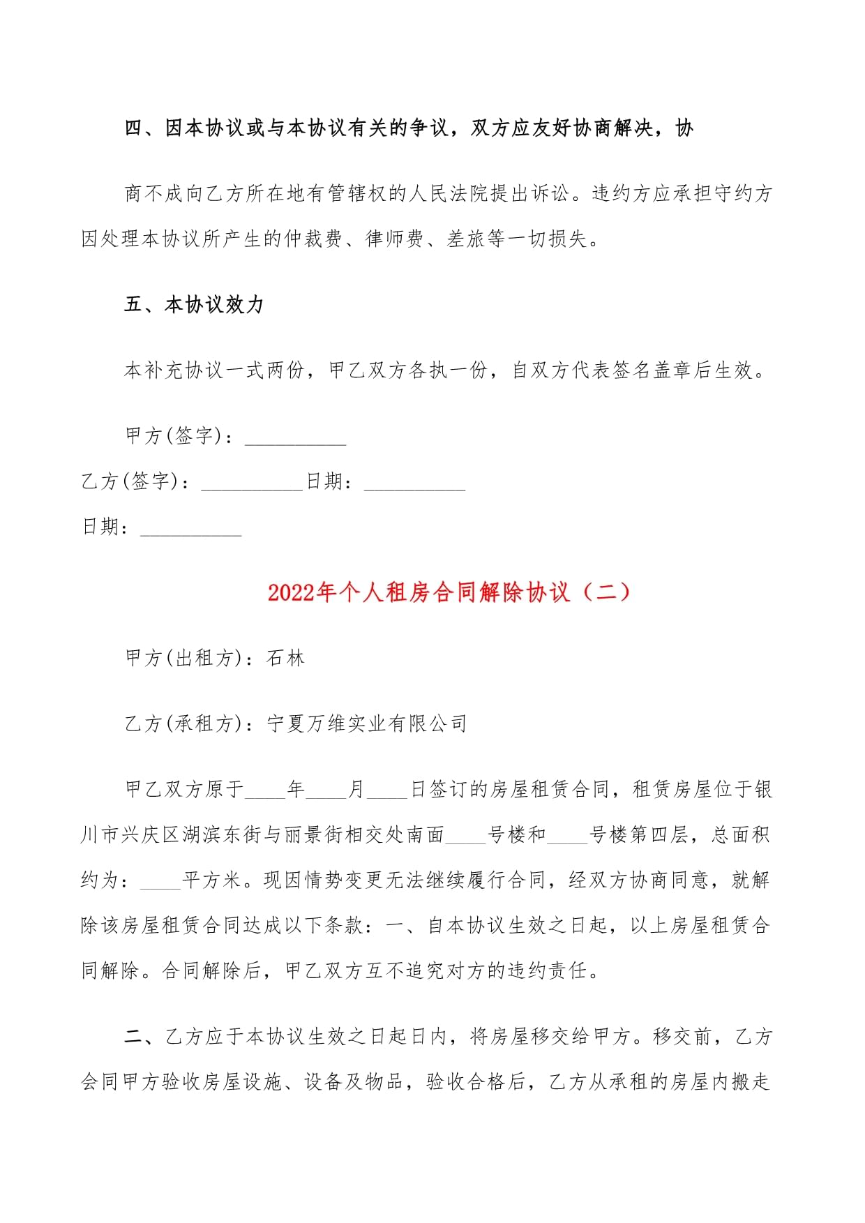 租房解除合同