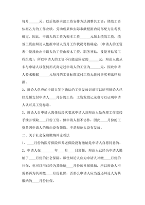 劳动纠纷答辩状