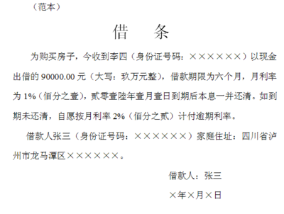 怎么写欠条有法律效应