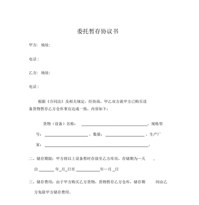 委托协议模板
