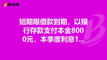 支付已经到期的利息怎么做分录