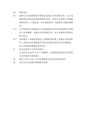 工程签证管理归档
