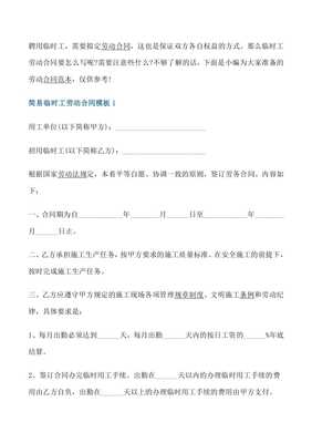 临时劳动合同