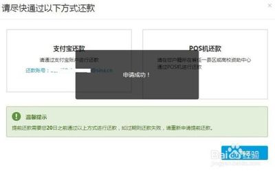 生源地贷款提前还款流程