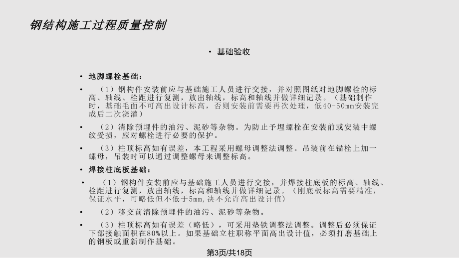 钢结构焊接质量控制方法（钢结构焊接前材料准备） 结构机械钢结构设计 第4张