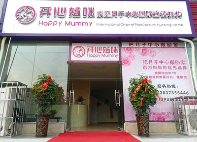 新乡月子中心