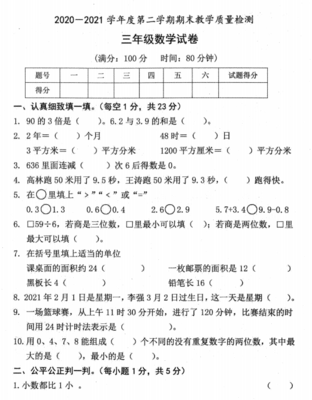 20212022年期末测试卷三年级数学