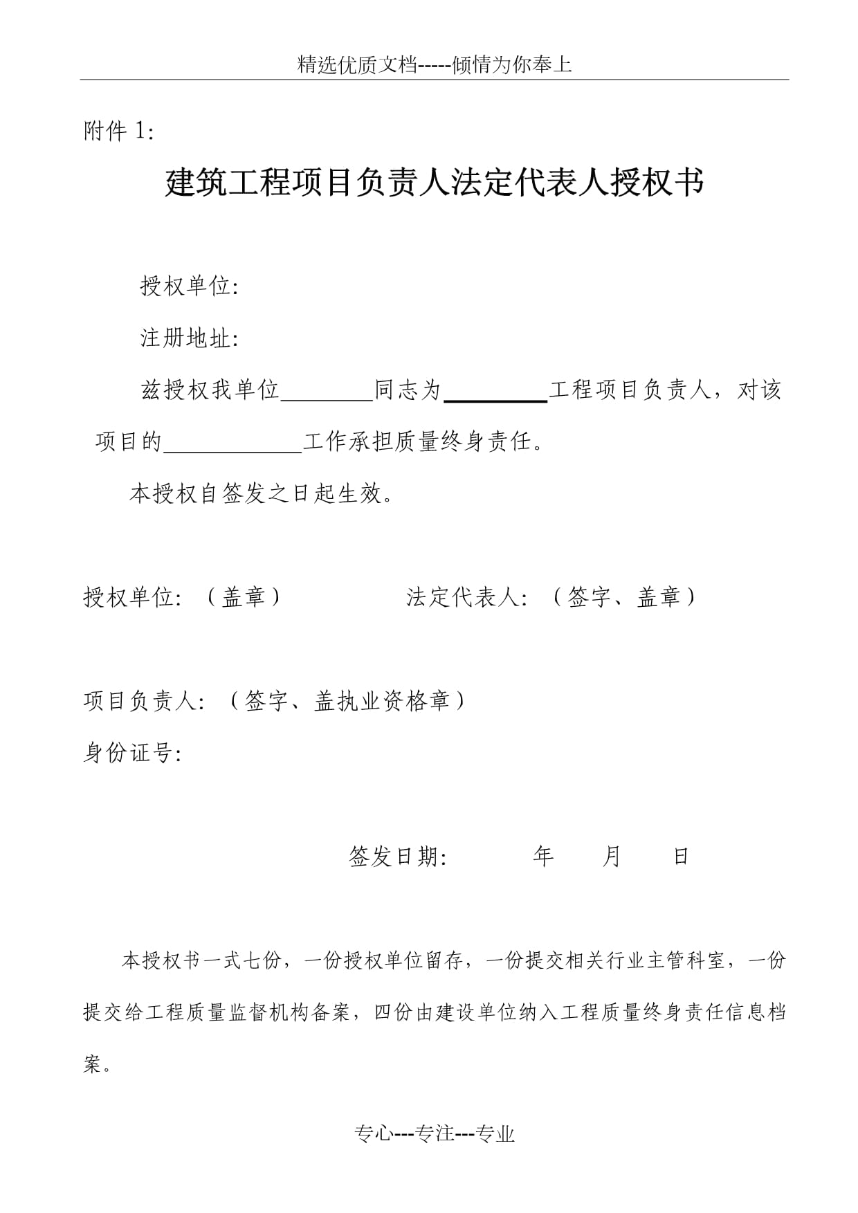 授权委托人