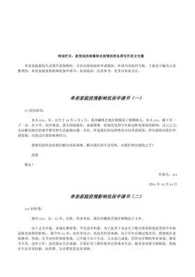 单亲低保申请书怎么写