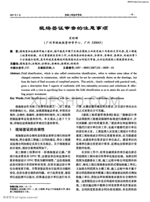 工程签证注意事项大全