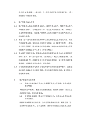 银行存款的内控措施