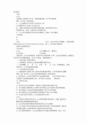 返点协议