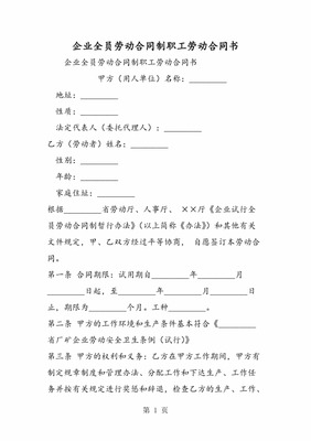 全员劳动合同制