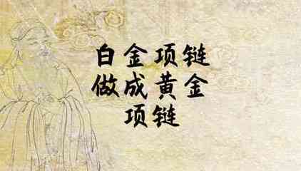 梦见别人送金项链