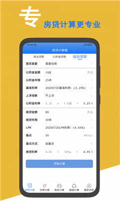 贷款 计算