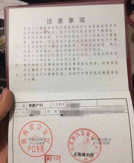 户口本盖章