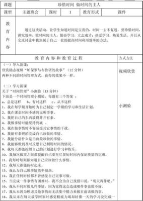 班会教案的格式怎么写