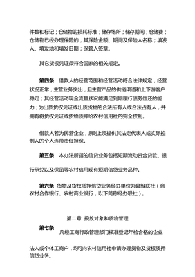 货物质押贷款