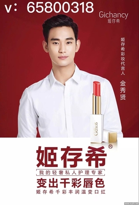 金秀贤代言的护肤品