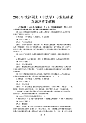 刑法的法律渊源