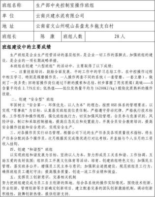 班组名称