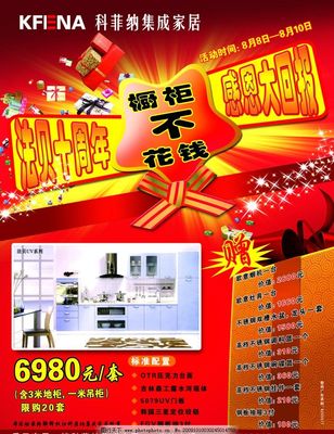 橱柜活动宣传单