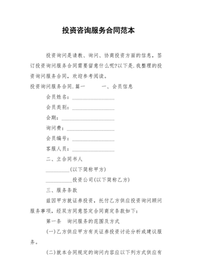 投资合同范本
