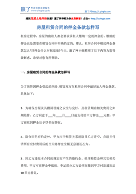 房屋租赁合同押金条款