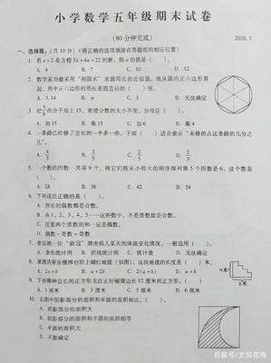 2020年五下数学期末试卷