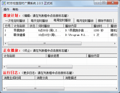 校园广播系统软件推荐
