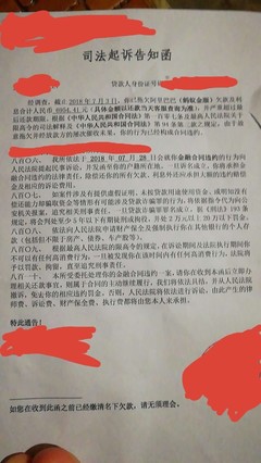 收到网贷催款的律师函