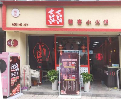火锅店店名大全