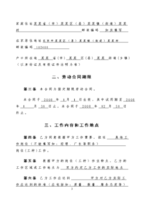 劳动合同书怎么填写