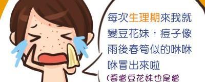 月经后就长痘痘