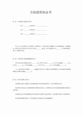 投资合同范本