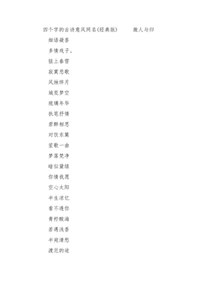 古诗的网名
