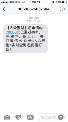 贷款诈骗短信