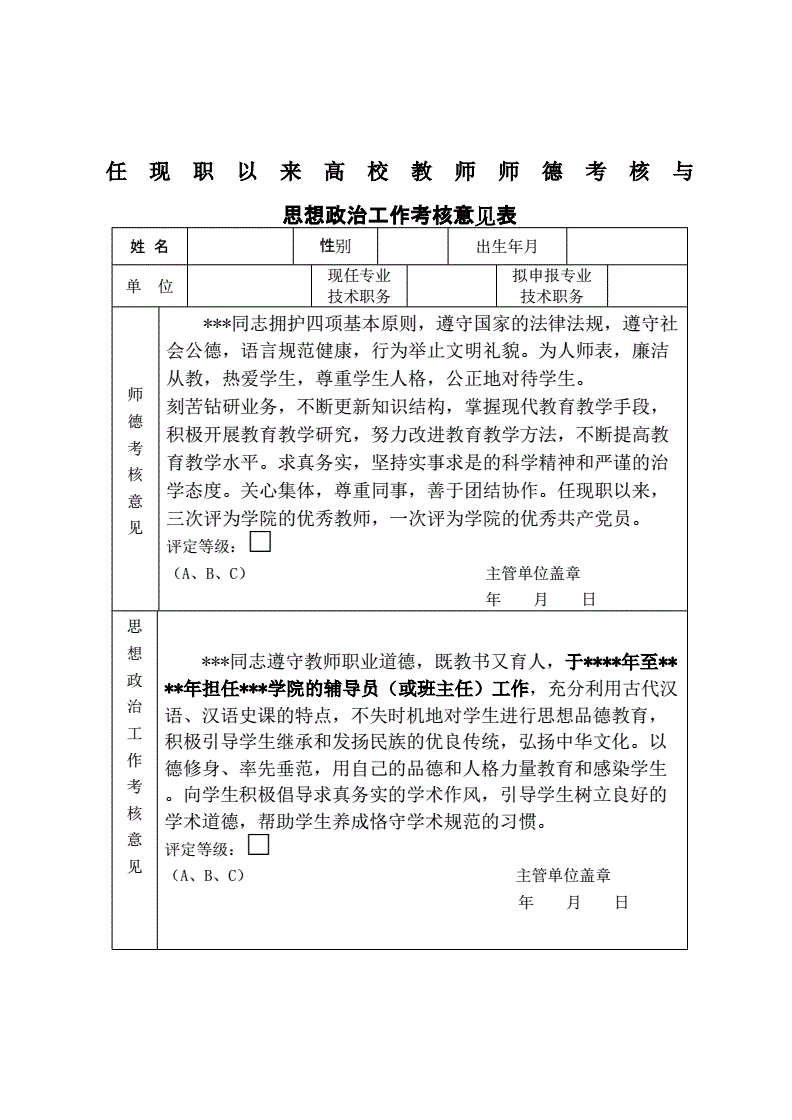 大学老师意见怎么写