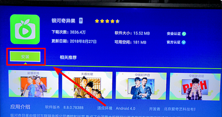 网络电视怎么装爱奇艺