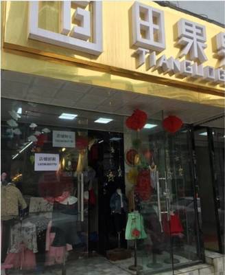 衣服的店名