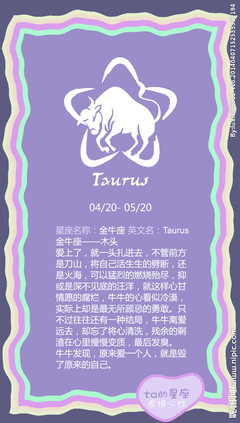 金牛座的英文名