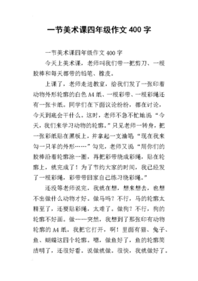 怎么样当一名美术老师的作文