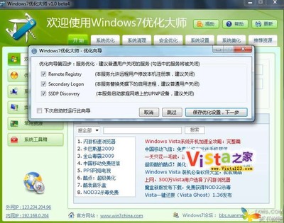 win7优化技巧