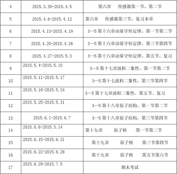 体育教学工作个人计划怎么写