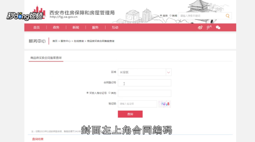 如何查询网签合同
