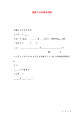 公证申请书